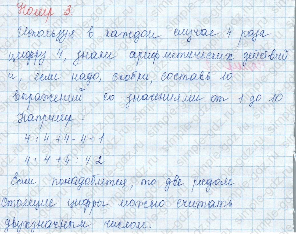 matematika class-3 Математика 3 класс учебник Моро, Бантова 1, 2 часть - 1 Часть страница 26 ответ 3