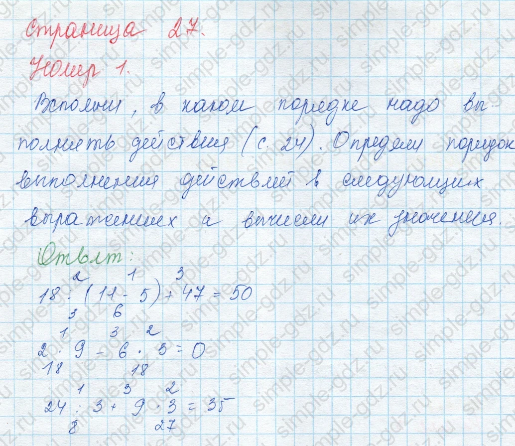 matematika class-3 Математика 3 класс учебник Моро, Бантова 1, 2 часть - 1 Часть страница 27 ответ Вспомни, в каком порядке