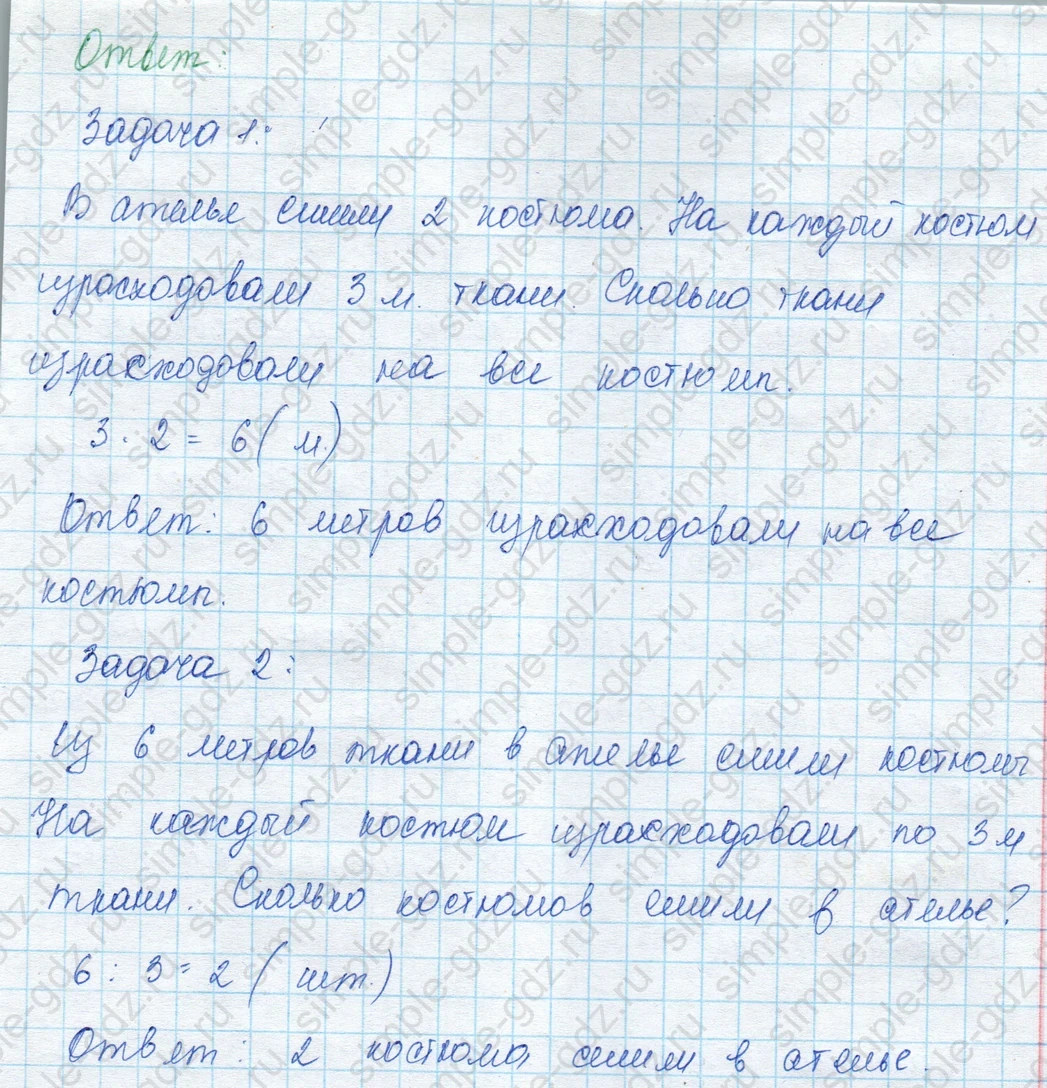 matematika class-3 Математика 3 класс учебник Моро, Бантова 1, 2 часть - 1 Часть страница 27 ответ Составь по таблице