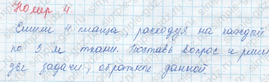 matematika class-3 Математика 3 класс учебник Моро, Бантова 1, 2 часть - 1 Часть страница 27 ответ 4