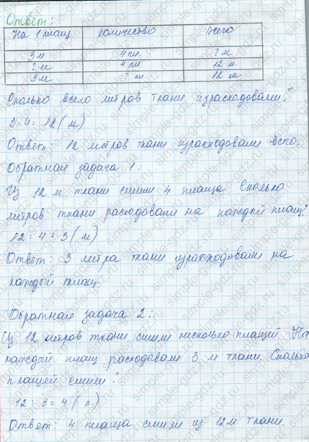 matematika class-3 Математика 3 класс учебник Моро, Бантова 1, 2 часть - 1 Часть страница 27 ответ 4