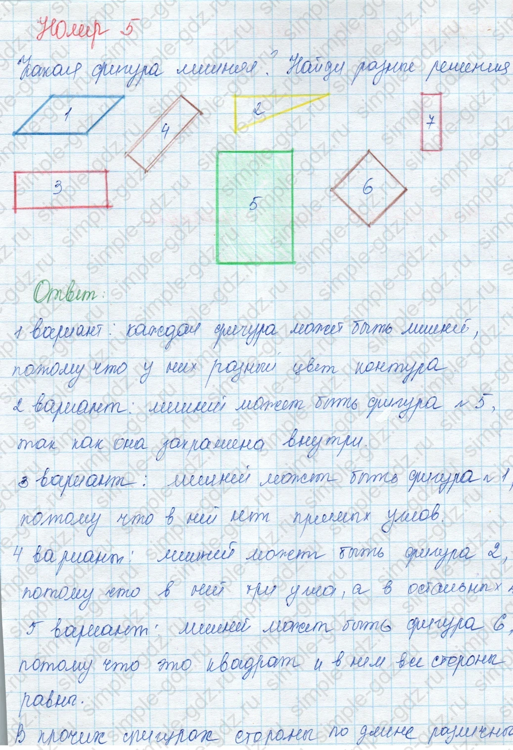 matematika class-3 Математика 3 класс учебник Моро, Бантова 1, 2 часть - 1 Часть страница 27 ответ Какая фигура лишняя?