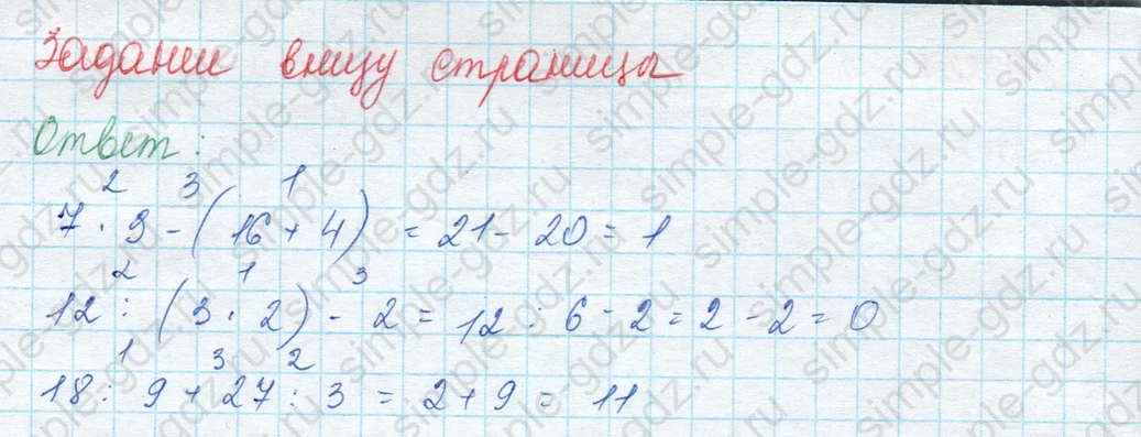matematika class-3 Математика 3 класс учебник Моро, Бантова 1, 2 часть - 1 Часть страница 27 ответ Задание внизу страницы