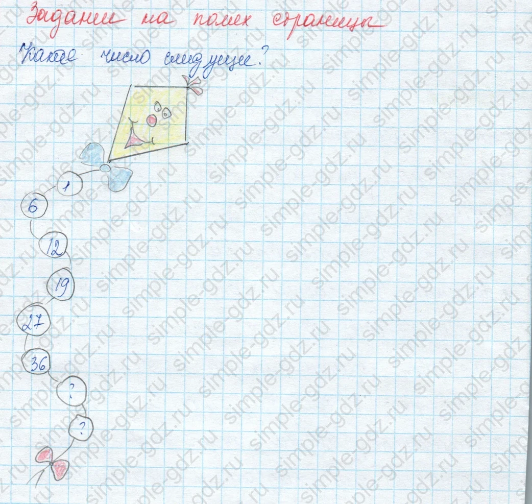 matematika class-3 Математика 3 класс учебник Моро, Бантова 1, 2 часть - 1 Часть страница 27 ответ Задание на полях страницы