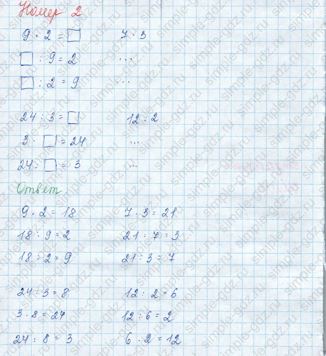 matematika class-3 Математика 3 класс учебник Моро, Бантова 1, 2 часть - 1 Часть страница 27 ответ 2