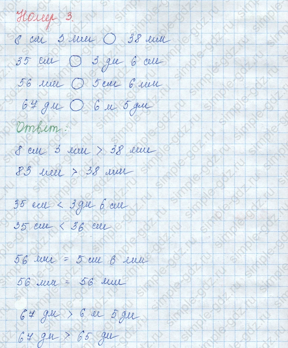 matematika class-3 Математика 3 класс учебник Моро, Бантова 1, 2 часть - 1 Часть страница 27 ответ 3