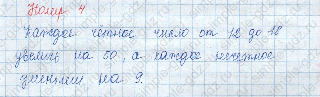 matematika class-3 Математика 3 класс учебник Моро, Бантова 1, 2 часть - 1 Часть страница 27 ответ 4