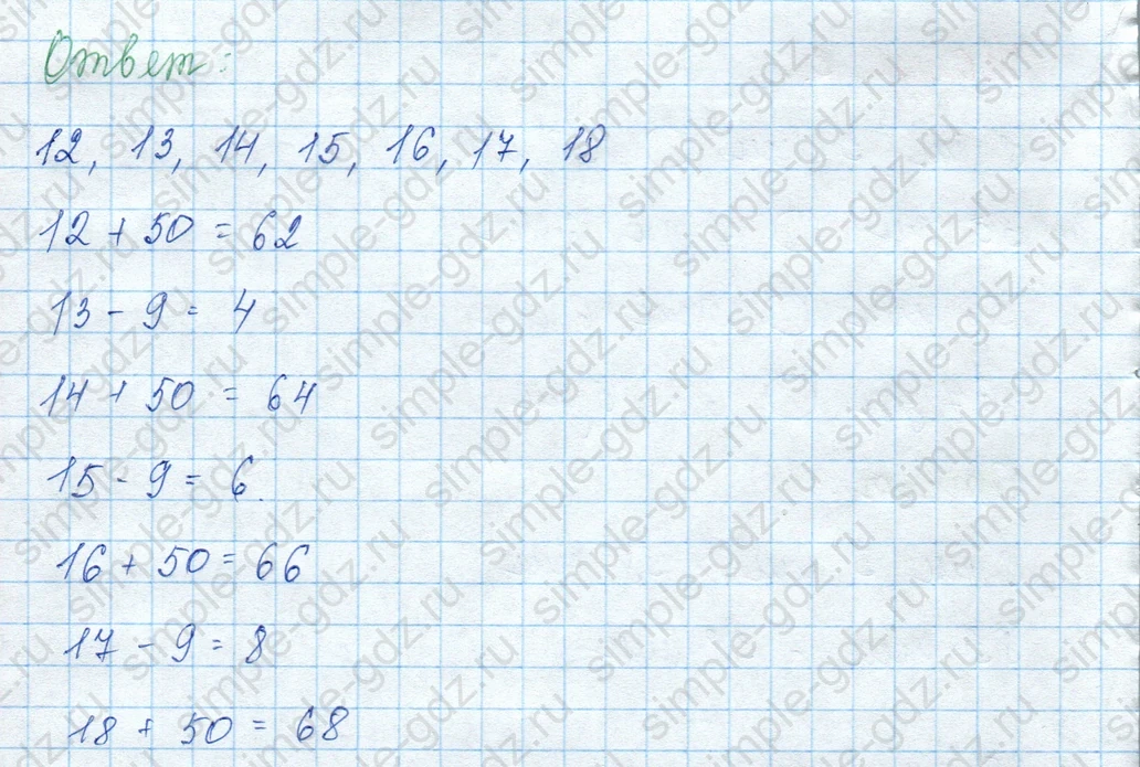 matematika class-3 Математика 3 класс учебник Моро, Бантова 1, 2 часть - 1 Часть страница 27 ответ 4