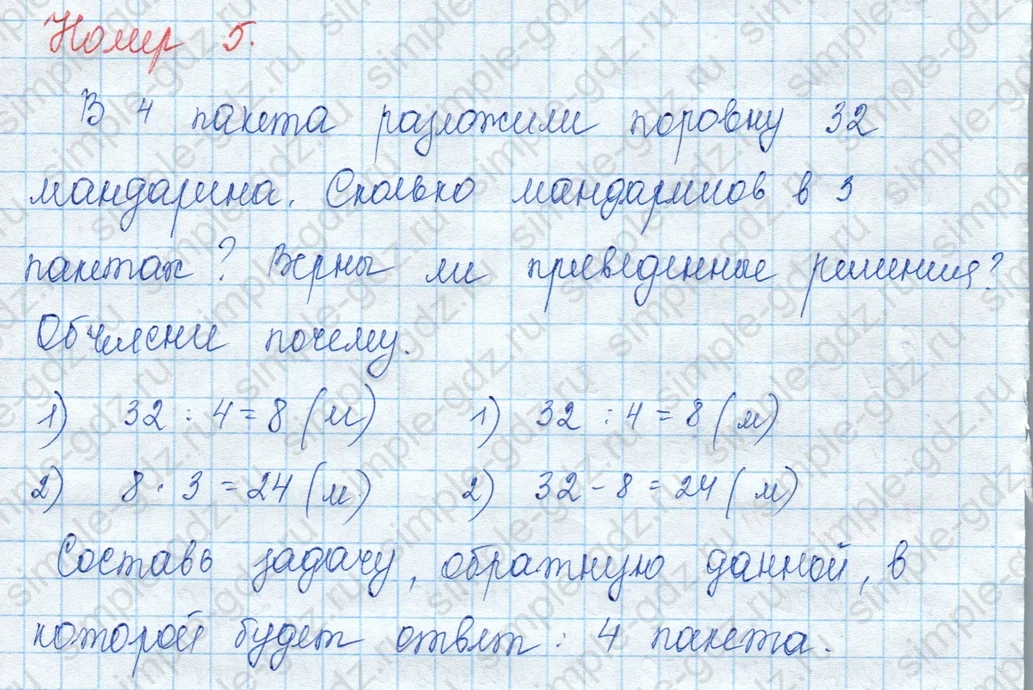 matematika class-3 Математика 3 класс учебник Моро, Бантова 1, 2 часть - 1 Часть страница 27 ответ 5