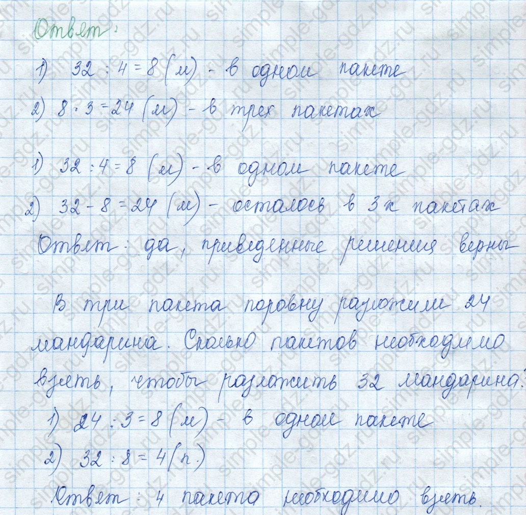 matematika class-3 Математика 3 класс учебник Моро, Бантова 1, 2 часть - 1 Часть страница 27 ответ 5