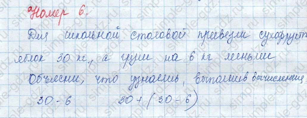 matematika class-3 Математика 3 класс учебник Моро, Бантова 1, 2 часть - 1 Часть страница 27 ответ 6