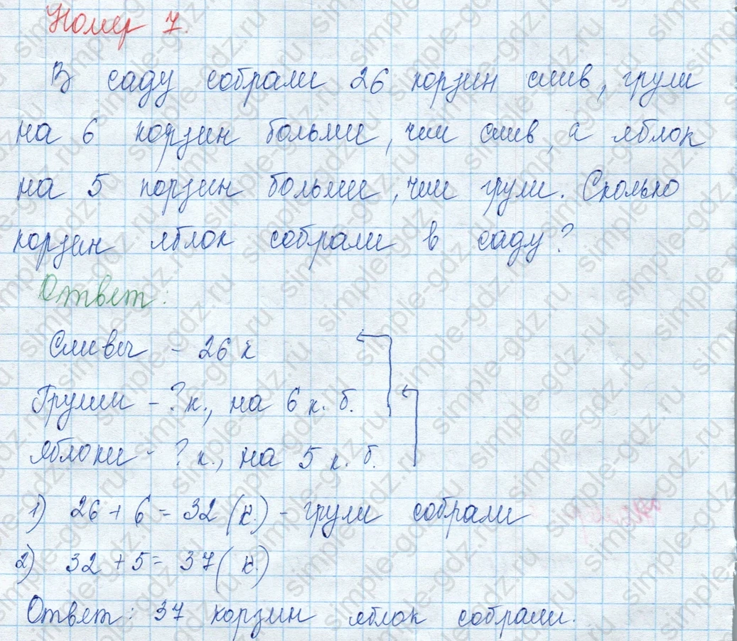 matematika class-3 Математика 3 класс учебник Моро, Бантова 1, 2 часть - 1 Часть страница 27 ответ 7