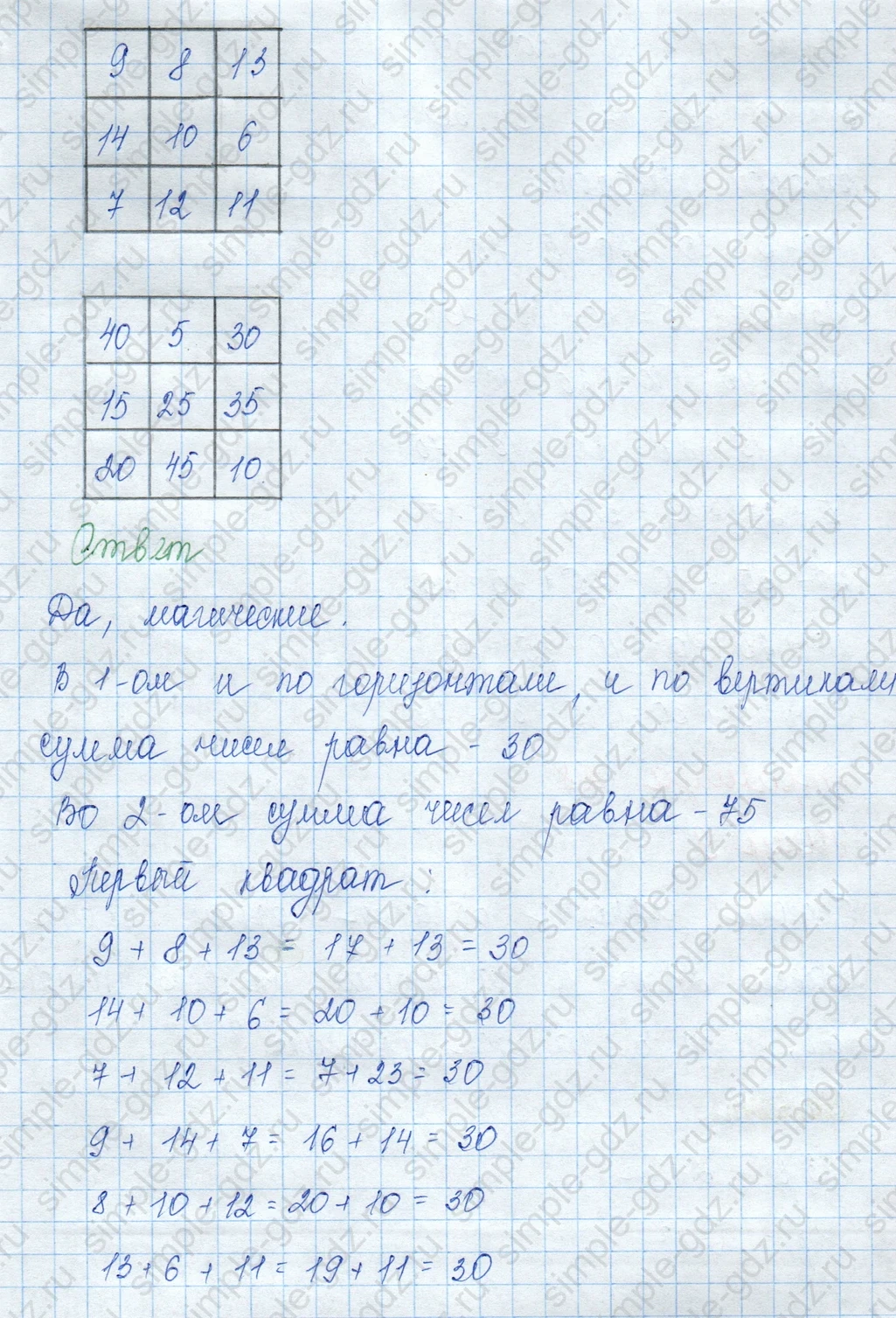 matematika class-3 Математика 3 класс учебник Моро, Бантова 1, 2 часть - 1 Часть страница 27 ответ 8