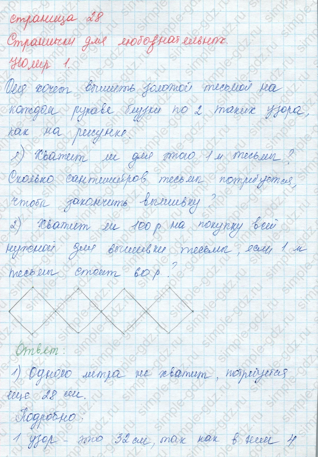 matematika class-3 Математика 3 класс учебник Моро, Бантова 1, 2 часть - 1 Часть страница 28 ответ Странички для любознательных. Номер 1