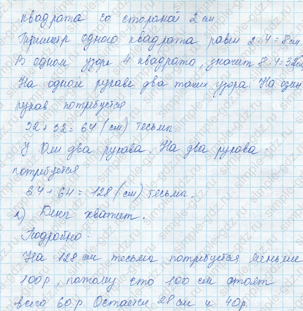 matematika class-3 Математика 3 класс учебник Моро, Бантова 1, 2 часть - 1 Часть страница 28 ответ Странички для любознательных. Номер 1