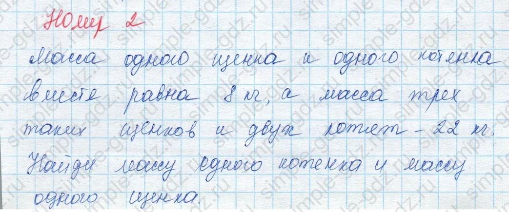 matematika class-3 Математика 3 класс учебник Моро, Бантова 1, 2 часть - 1 Часть страница 28 ответ 2