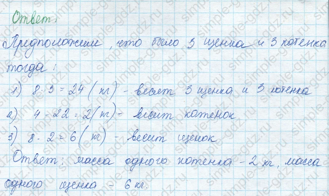 matematika class-3 Математика 3 класс учебник Моро, Бантова 1, 2 часть - 1 Часть страница 28 ответ 2