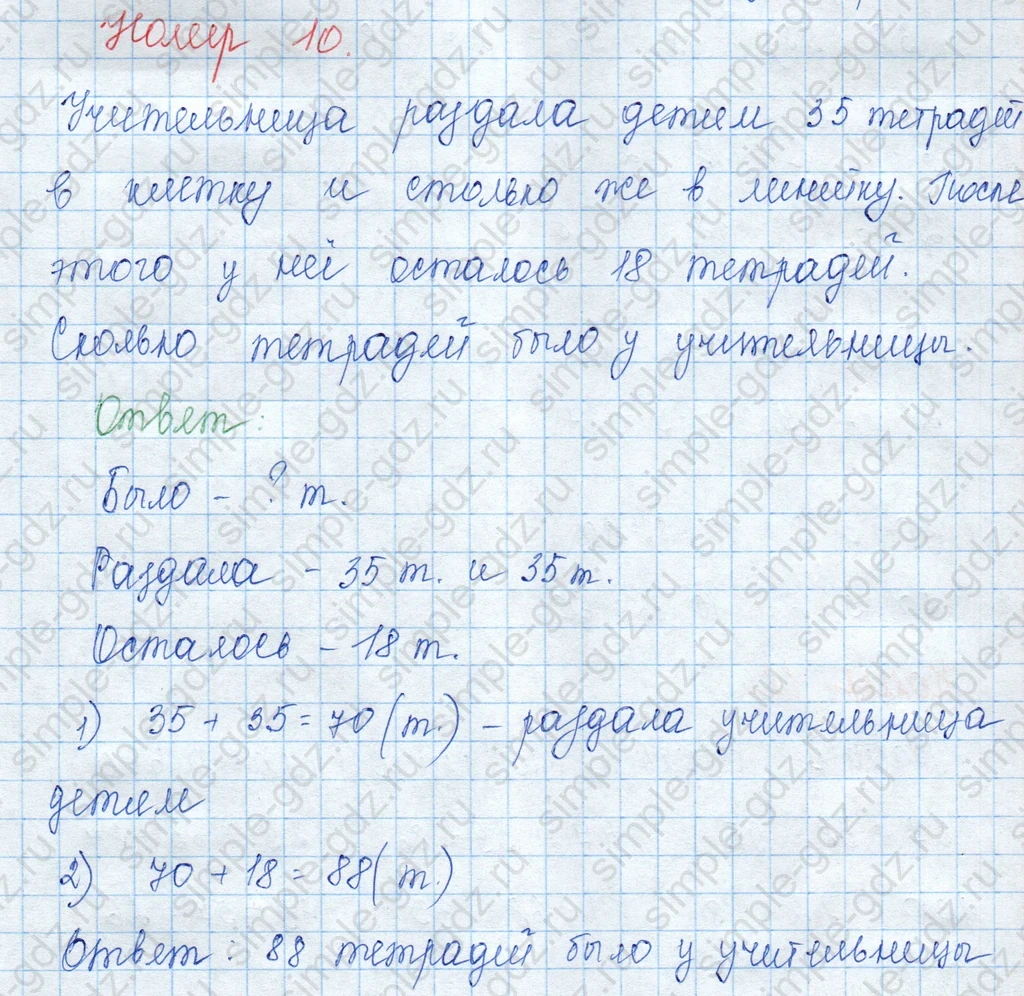 matematika class-3 Математика 3 класс учебник Моро, Бантова 1, 2 часть - 1 Часть страница 28 ответ 10