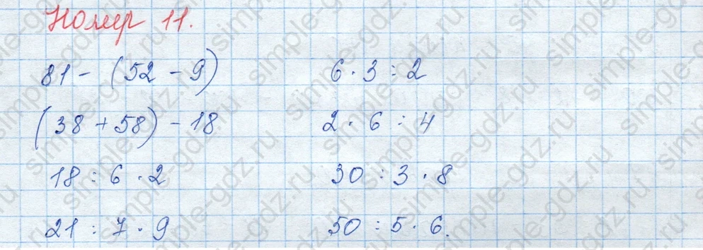 matematika class-3 Математика 3 класс учебник Моро, Бантова 1, 2 часть - 1 Часть страница 28 ответ 11