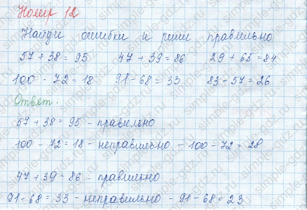 matematika class-3 Математика 3 класс учебник Моро, Бантова 1, 2 часть - 1 Часть страница 28 ответ 12