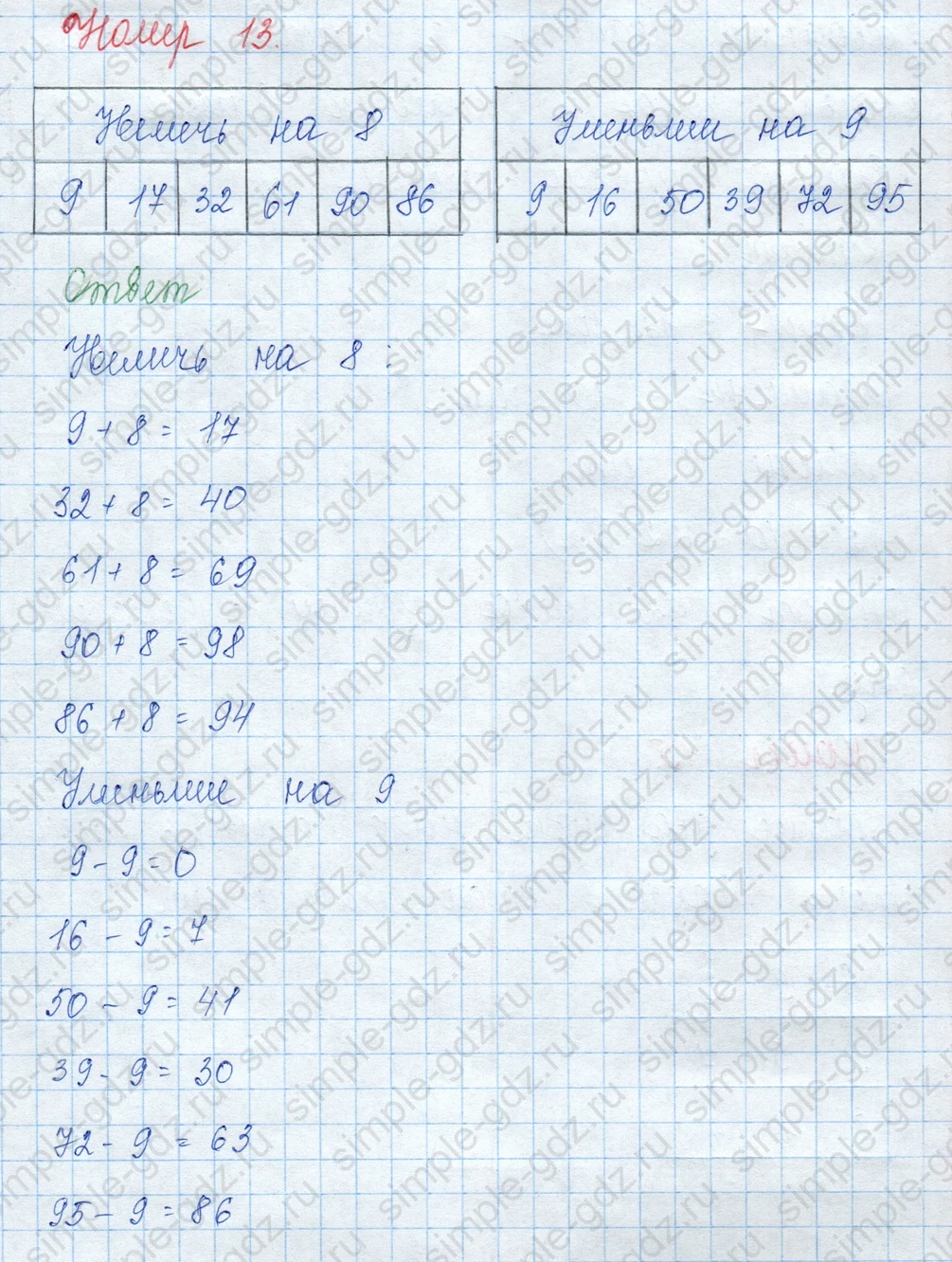 matematika class-3 Математика 3 класс учебник Моро, Бантова 1, 2 часть - 1 Часть страница 28 ответ 13