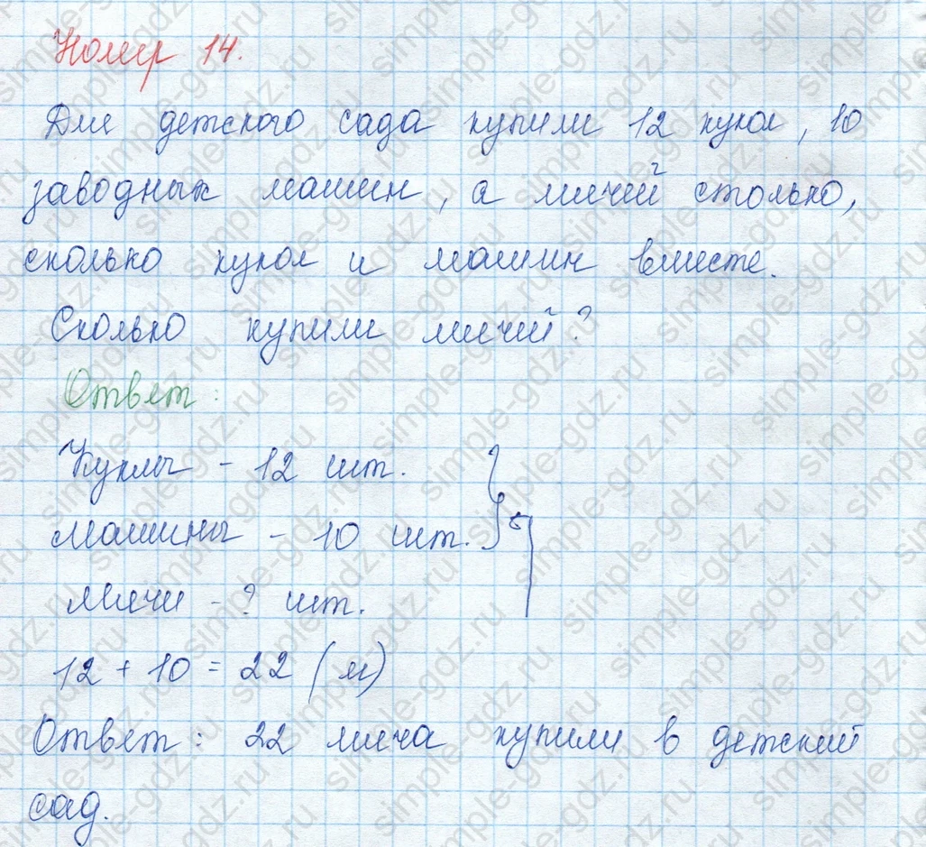matematika class-3 Математика 3 класс учебник Моро, Бантова 1, 2 часть - 1 Часть страница 28 ответ 14