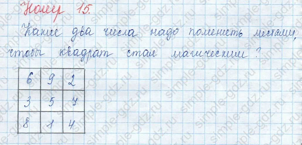 matematika class-3 Математика 3 класс учебник Моро, Бантова 1, 2 часть - 1 Часть страница 28 ответ 15