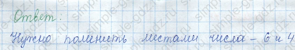 matematika class-3 Математика 3 класс учебник Моро, Бантова 1, 2 часть - 1 Часть страница 28 ответ 15