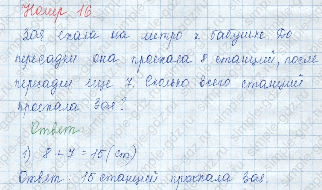 matematika class-3 Математика 3 класс учебник Моро, Бантова 1, 2 часть - 1 Часть страница 28 ответ 16