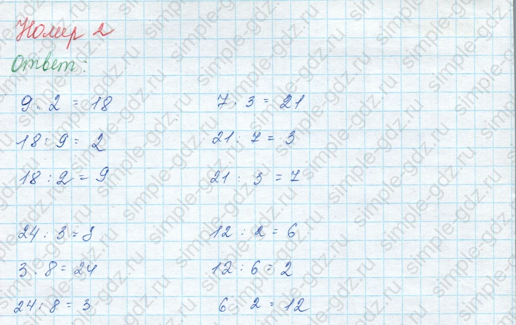 matematika class-3 Математика 3 класс учебник Моро, Бантова 1, 2 часть - 1 Часть страница 29 ответ 2