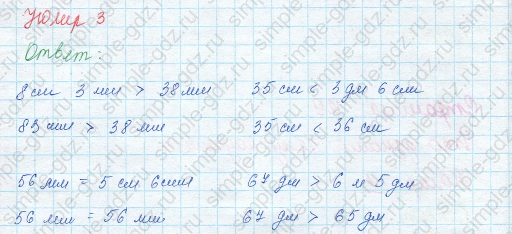 matematika class-3 Математика 3 класс учебник Моро, Бантова 1, 2 часть - 1 Часть страница 29 ответ 3