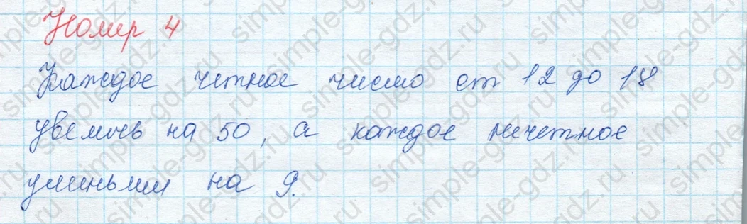matematika class-3 Математика 3 класс учебник Моро, Бантова 1, 2 часть - 1 Часть страница 29 ответ 4
