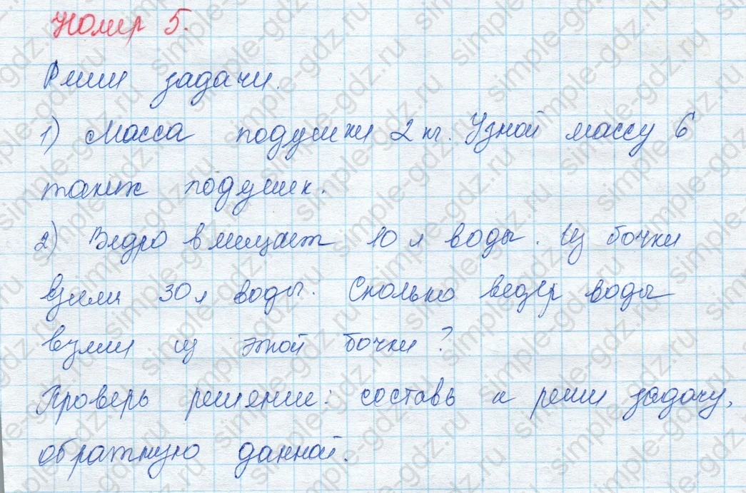 matematika class-3 Математика 3 класс учебник Моро, Бантова 1, 2 часть - 1 Часть страница 29 ответ Реши задачи