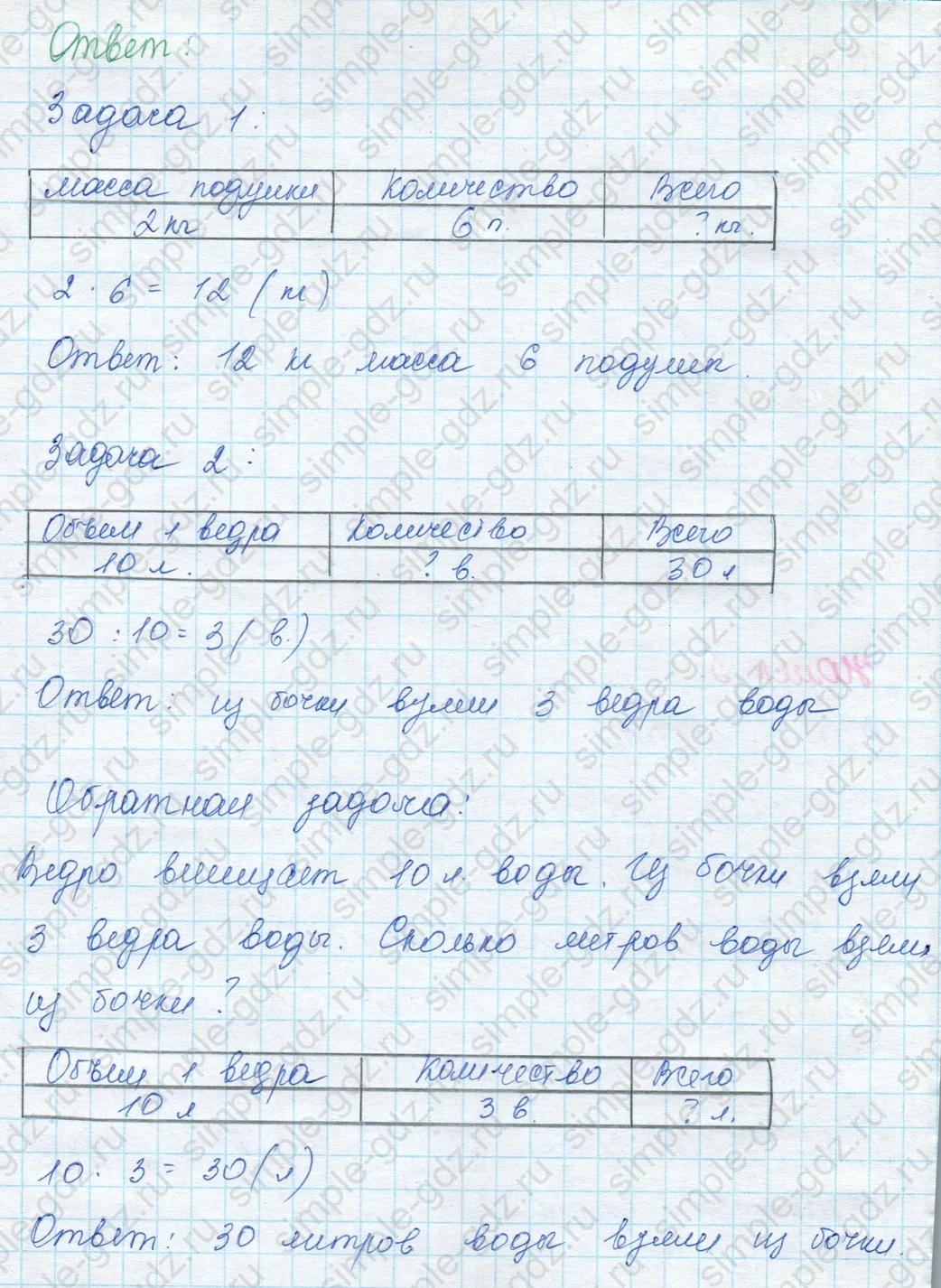 matematika class-3 Математика 3 класс учебник Моро, Бантова 1, 2 часть - 1 Часть страница 29 ответ Реши задачи