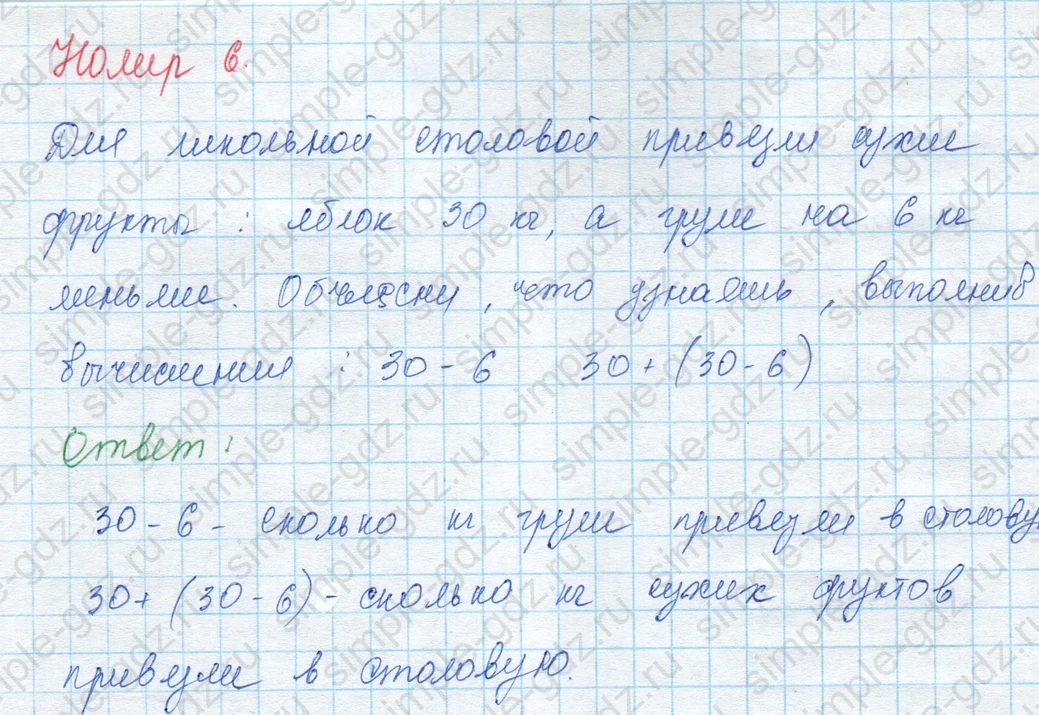 matematika class-3 Математика 3 класс учебник Моро, Бантова 1, 2 часть - 1 Часть страница 29 ответ 6