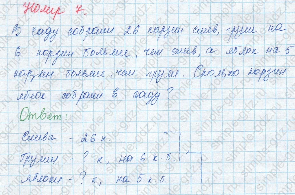 matematika class-3 Математика 3 класс учебник Моро, Бантова 1, 2 часть - 1 Часть страница 29 ответ 7