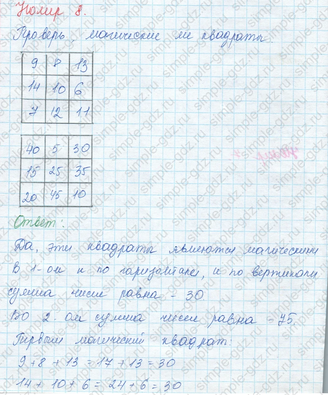matematika class-3 Математика 3 класс учебник Моро, Бантова 1, 2 часть - 1 Часть страница 29 ответ Проверь магические квадраты
