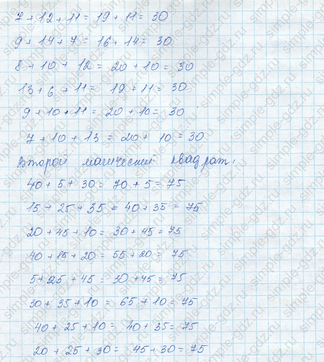 matematika class-3 Математика 3 класс учебник Моро, Бантова 1, 2 часть - 1 Часть страница 29 ответ Проверь магические квадраты