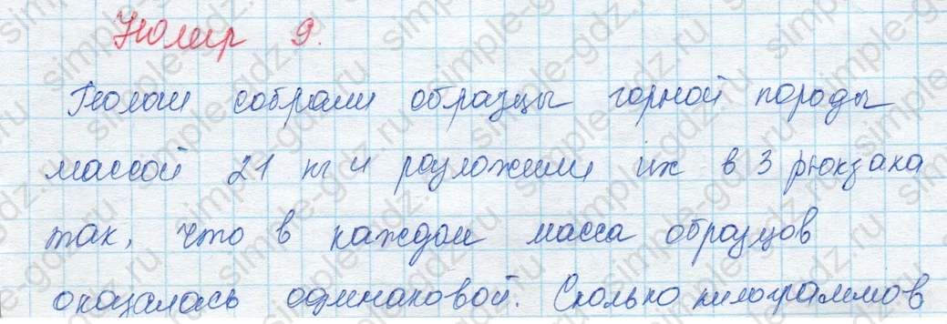 matematika class-3 Математика 3 класс учебник Моро, Бантова 1, 2 часть - 1 Часть страница 29 ответ 9