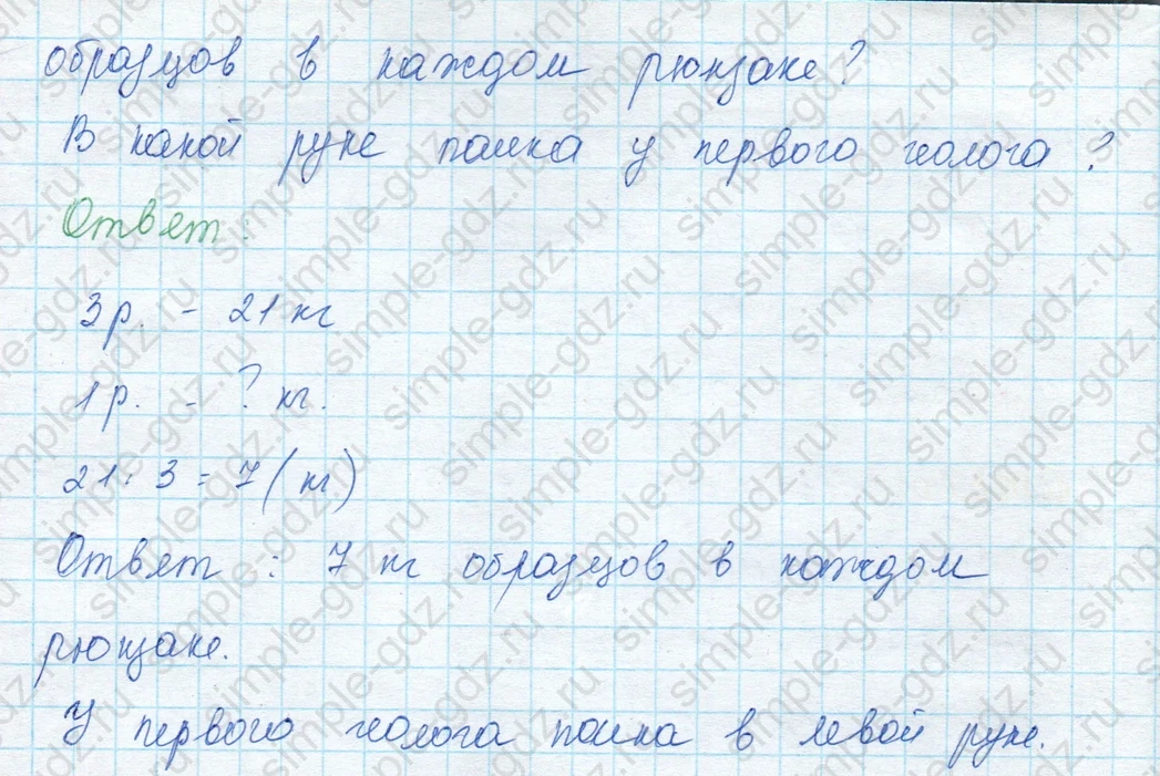 matematika class-3 Математика 3 класс учебник Моро, Бантова 1, 2 часть - 1 Часть страница 29 ответ 9