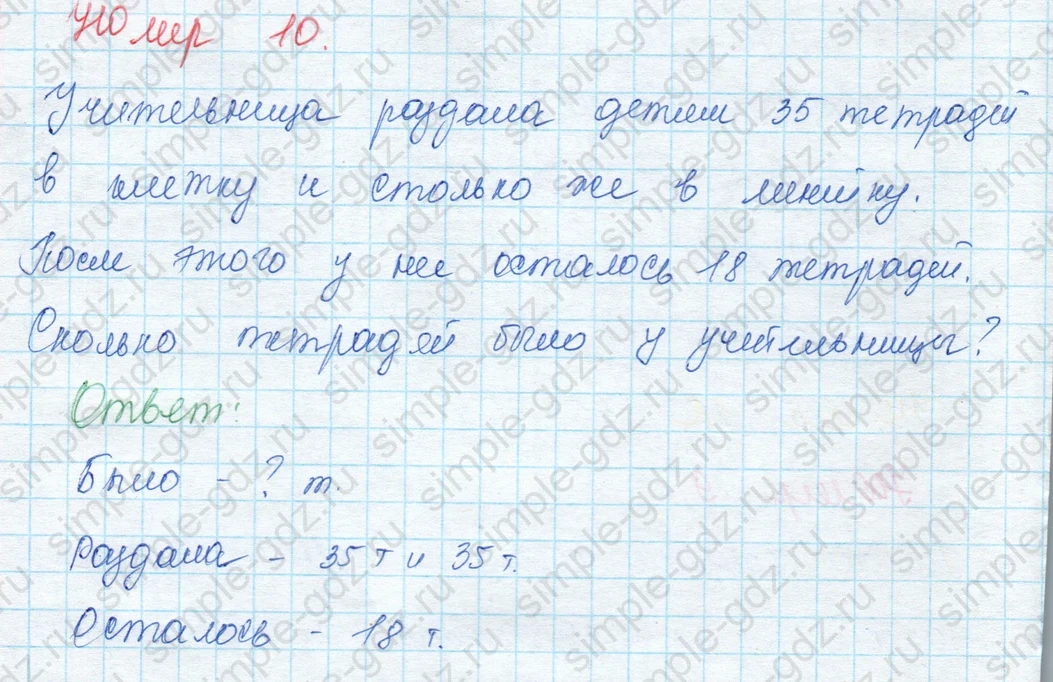 matematika class-3 Математика 3 класс учебник Моро, Бантова 1, 2 часть - 1 Часть страница 29 ответ 10