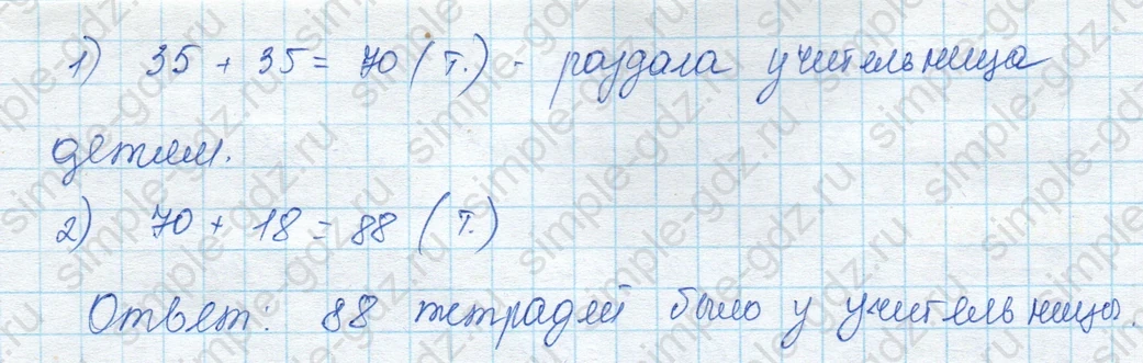 matematika class-3 Математика 3 класс учебник Моро, Бантова 1, 2 часть - 1 Часть страница 29 ответ 10