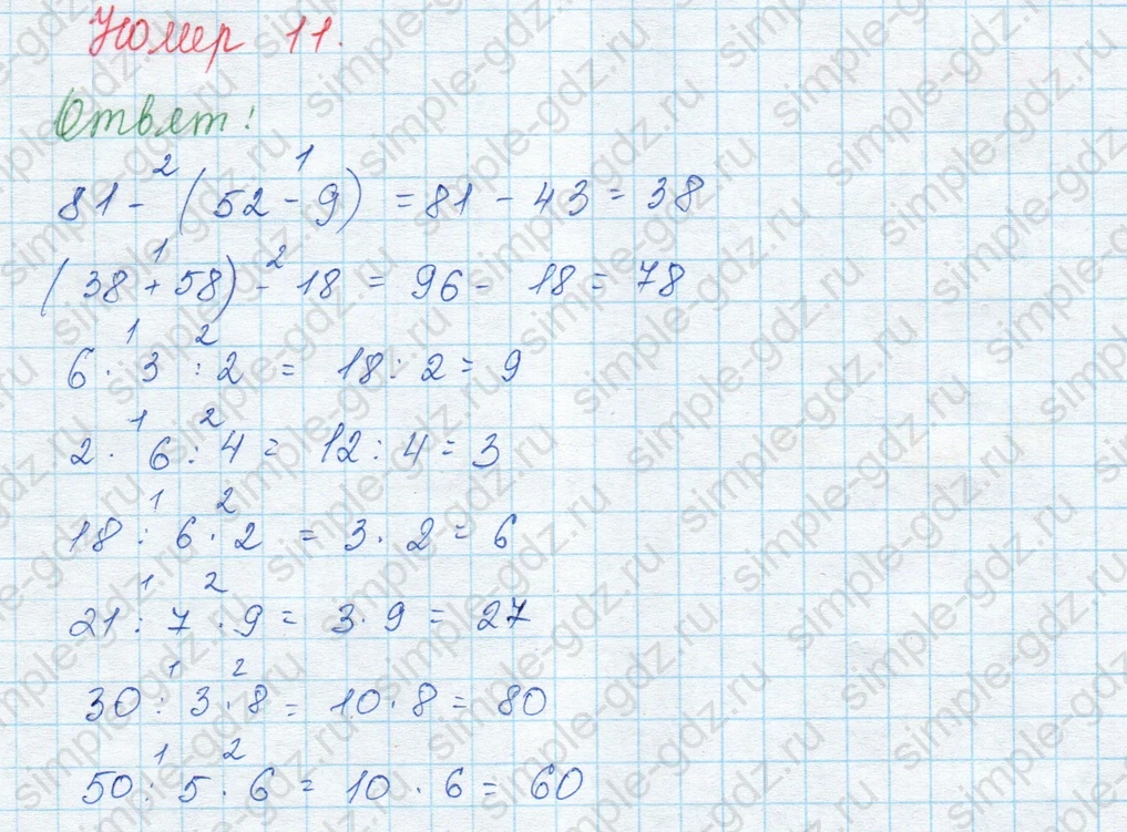 matematika class-3 Математика 3 класс учебник Моро, Бантова 1, 2 часть - 1 Часть страница 29 ответ 11