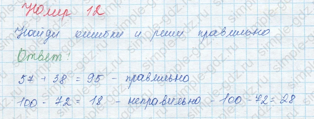matematika class-3 Математика 3 класс учебник Моро, Бантова 1, 2 часть - 1 Часть страница 29 ответ Найди ошибки