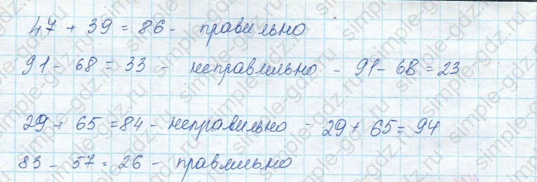 matematika class-3 Математика 3 класс учебник Моро, Бантова 1, 2 часть - 1 Часть страница 29 ответ Найди ошибки