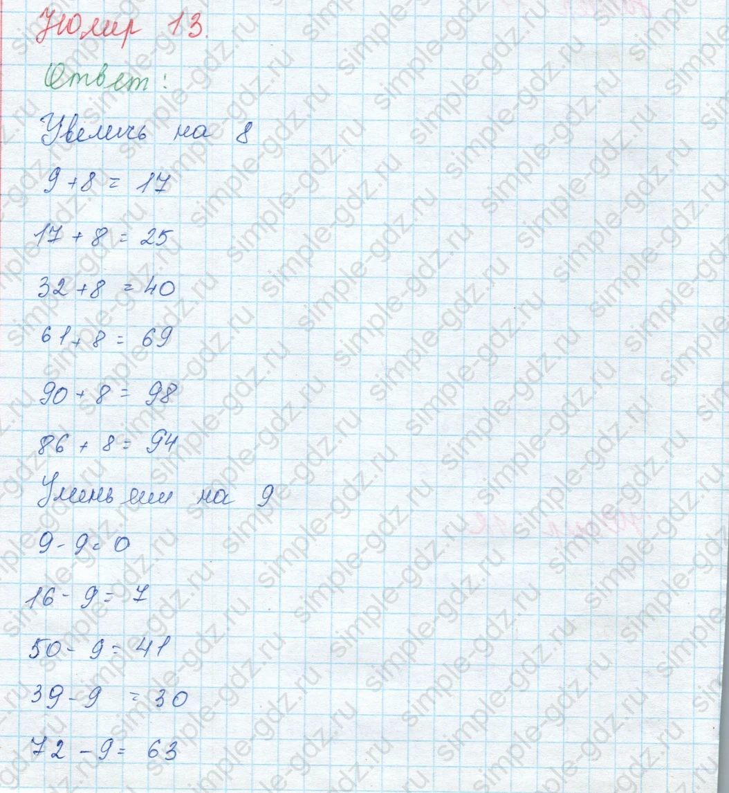 matematika class-3 Математика 3 класс учебник Моро, Бантова 1, 2 часть - 1 Часть страница 29 ответ Увеличь на 8 / Уменьши на 9
