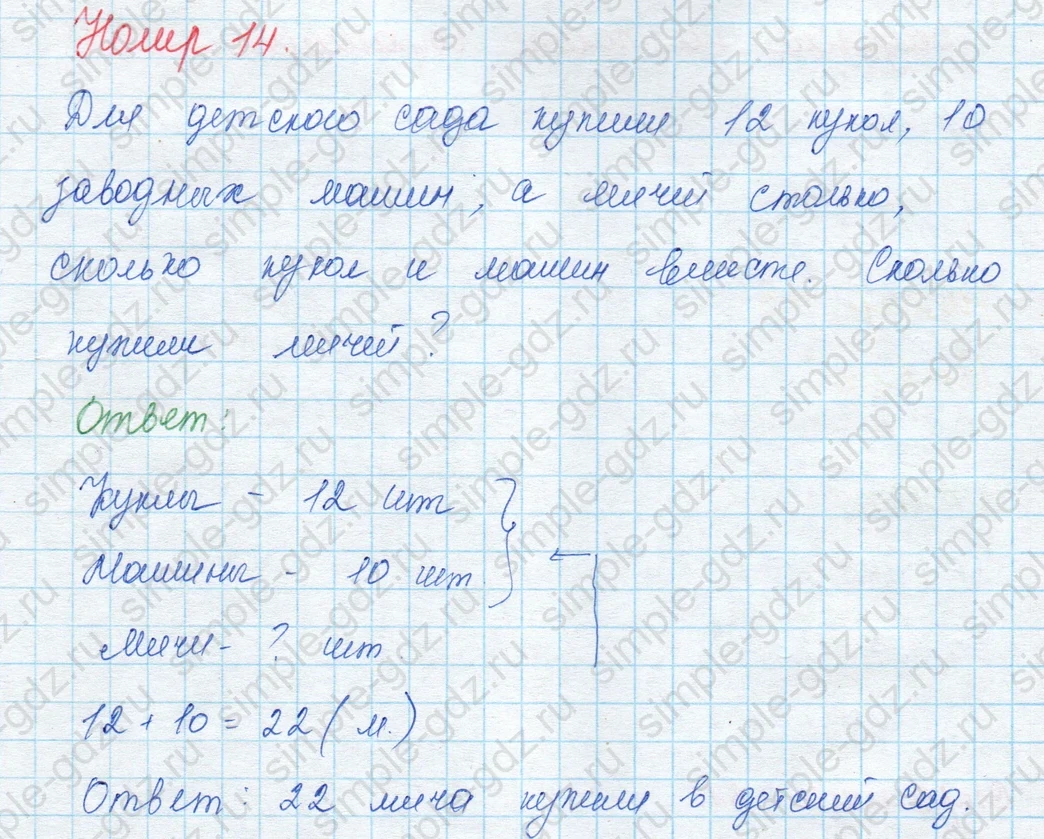 matematika class-3 Математика 3 класс учебник Моро, Бантова 1, 2 часть - 1 Часть страница 29 ответ 14