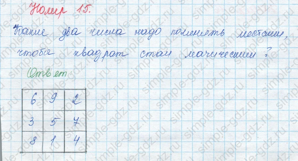 matematika class-3 Математика 3 класс учебник Моро, Бантова 1, 2 часть - 1 Часть страница 29 ответ Какие два числа поменять