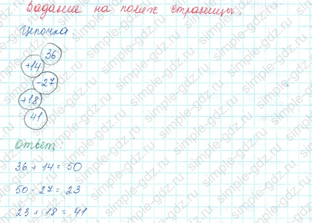 matematika class-3 Математика 3 класс учебник Моро, Бантова 1, 2 часть - 1 Часть страница 29 ответ Задание на полях страницы. Цепочка