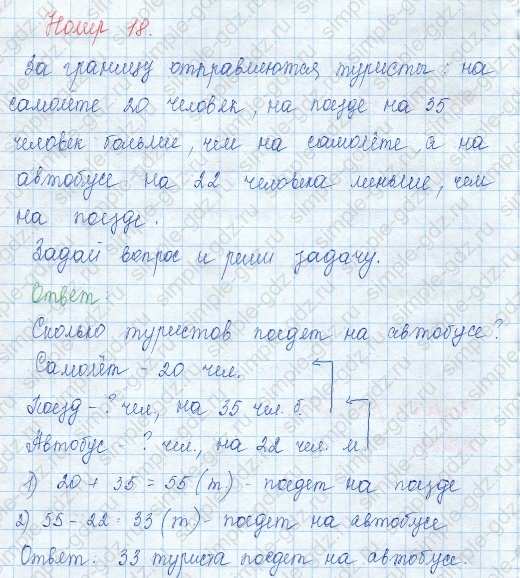 matematika class-3 Математика 3 класс учебник Моро, Бантова 1, 2 часть - 1 Часть страница 29 ответ 18